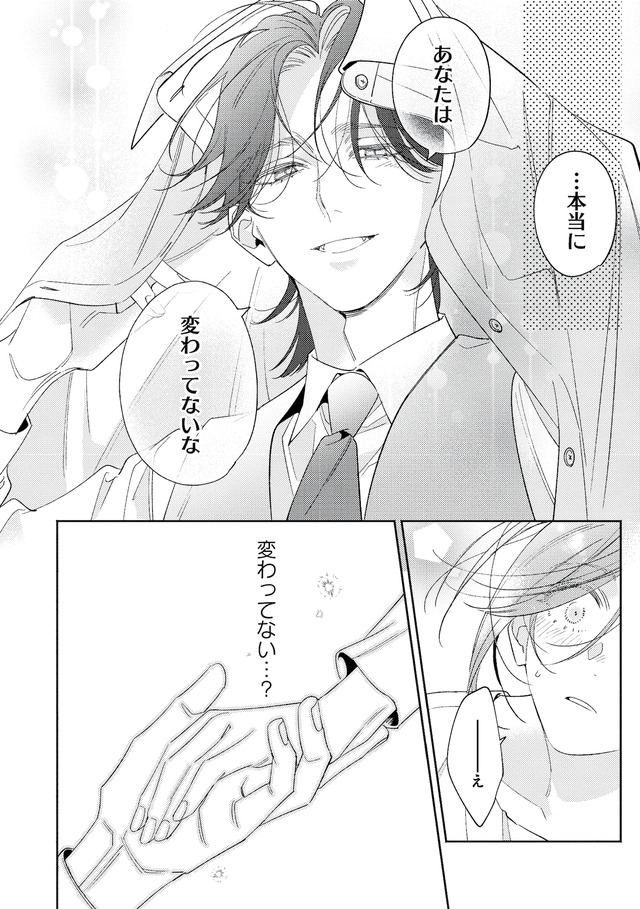 疎まれ婚~冷血御曹司は寵愛をそそぐ~