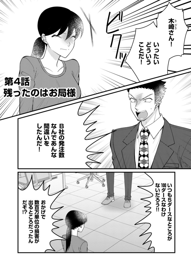 弊社、死ね！