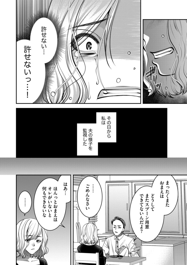 クズ夫、去勢して詫びろ