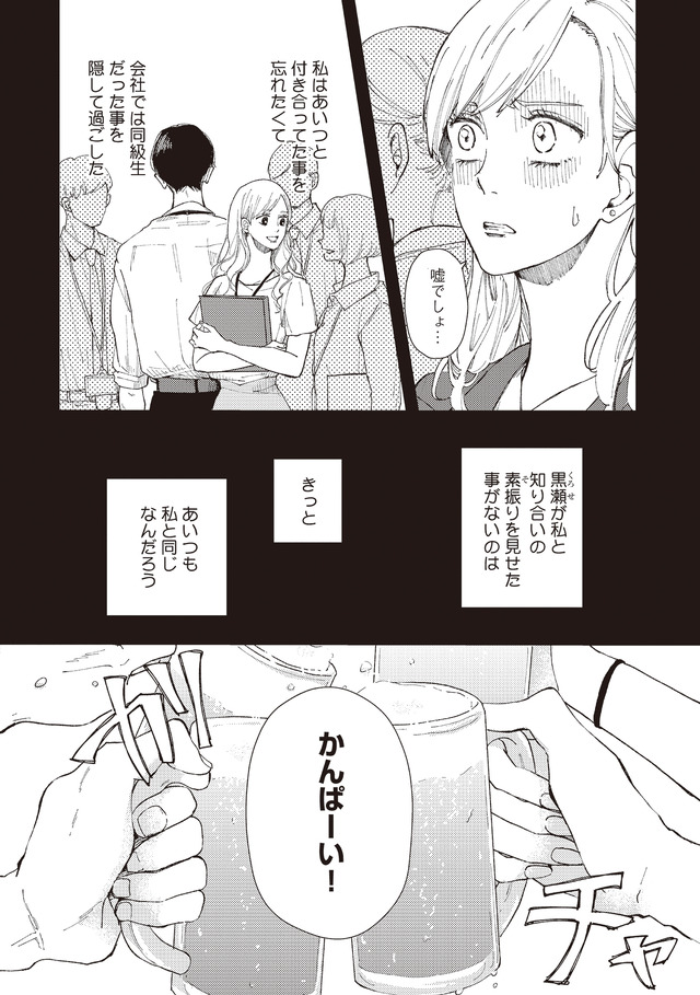 デキないふたり