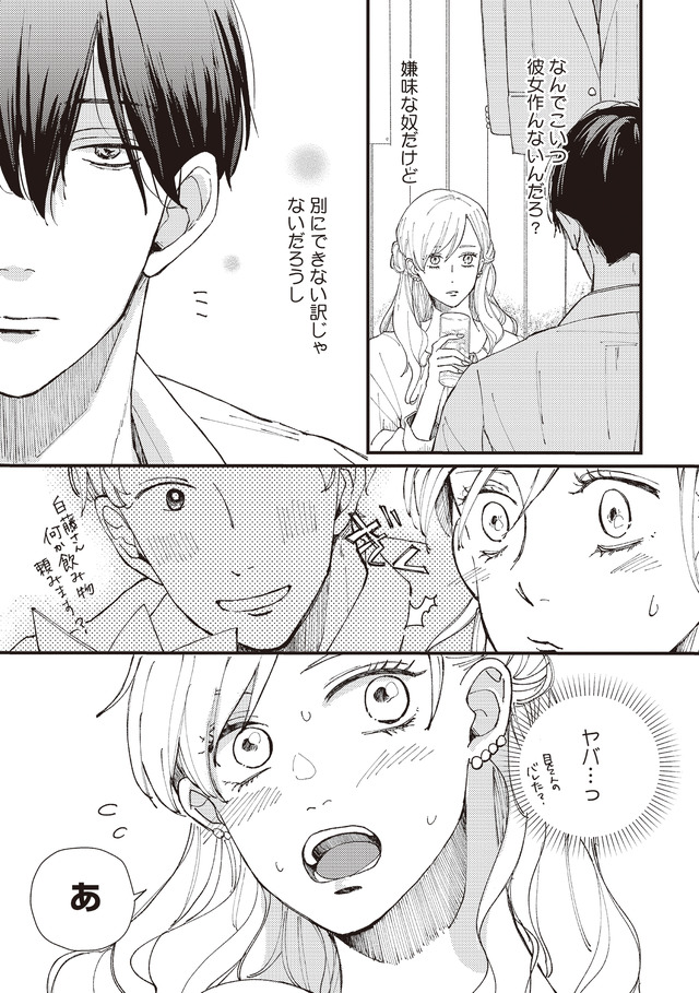 デキないふたり