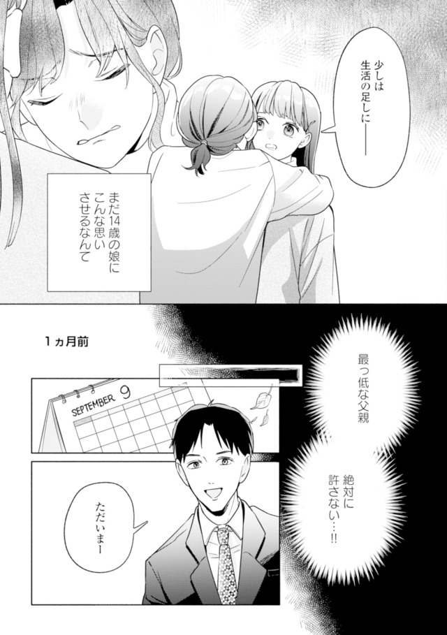 サレ妻～パパの不倫相手は×××の先生～