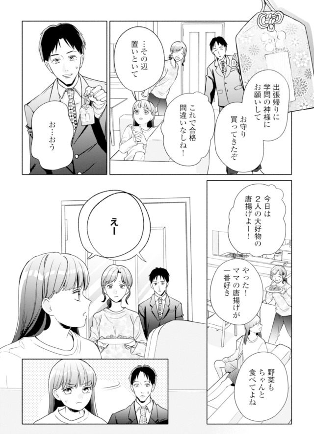 サレ妻～パパの不倫相手は×××の先生～
