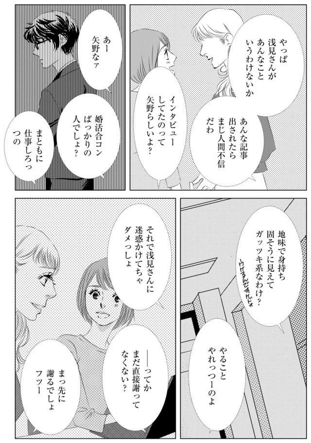 社内処刑人 ～彼女は敵を消していく～