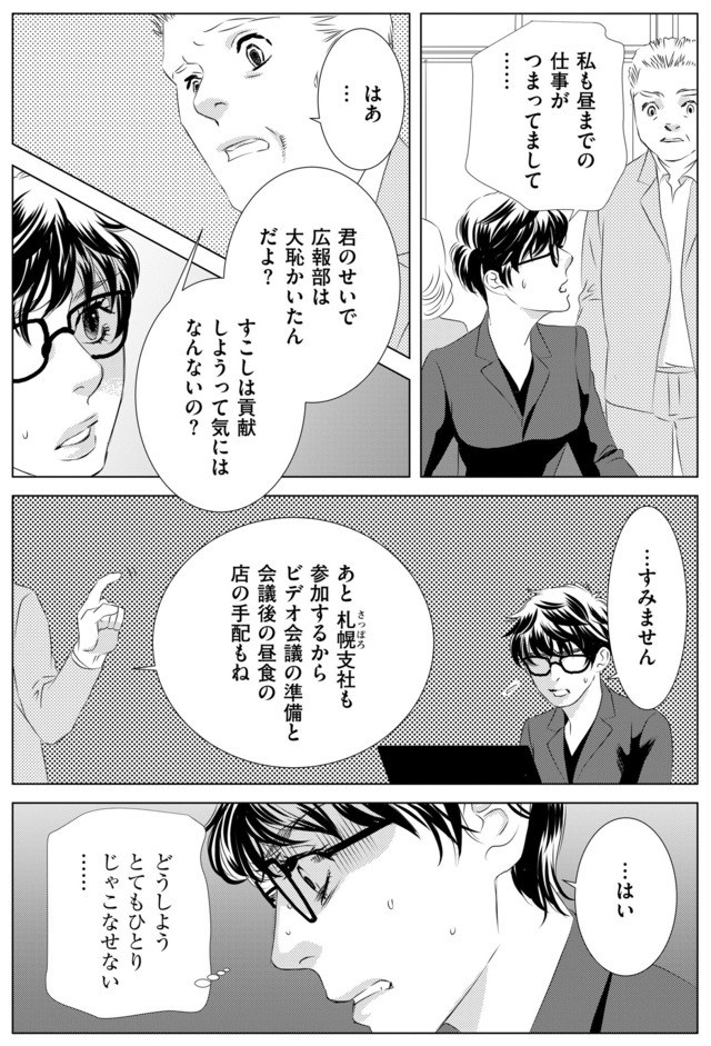 社内処刑人 ～彼女は敵を消していく～
