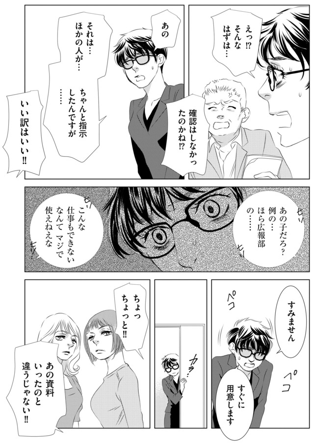 社内処刑人 ～彼女は敵を消していく～