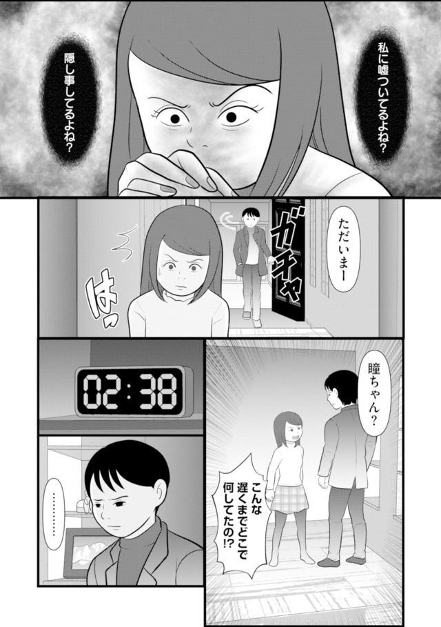 あなたの嘘は底にある