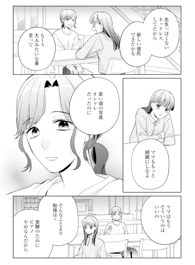 サレ妻～パパの不倫相手は×××の先生～