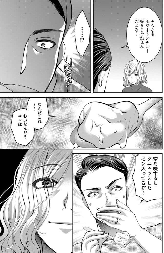 クズ夫、去勢して詫びろ