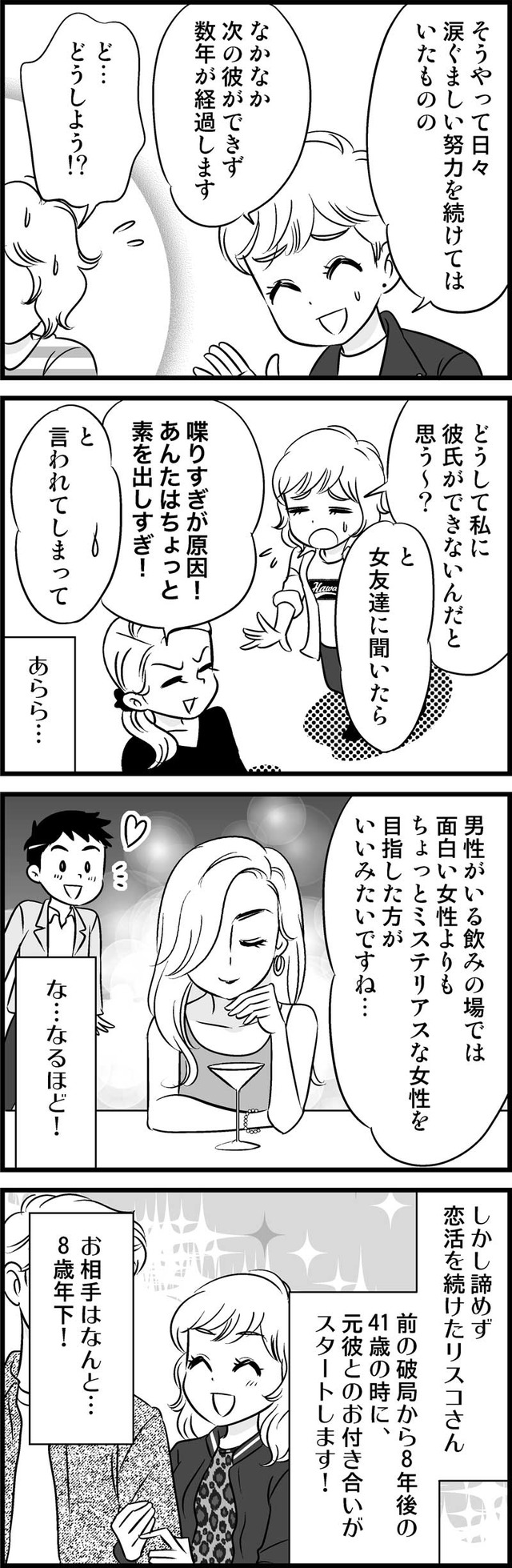 40歳からのオトナ婚