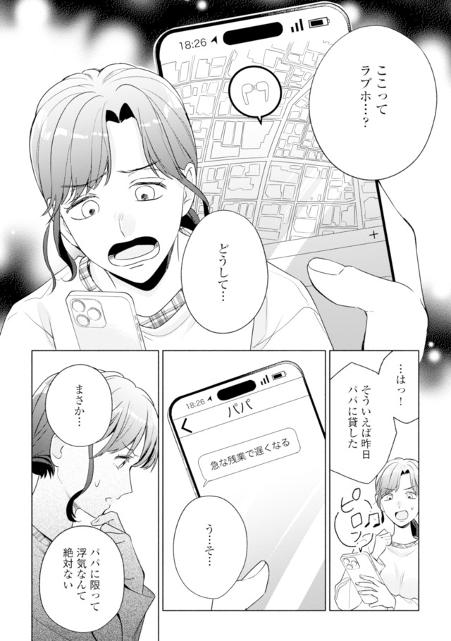 サレ妻～パパの不倫相手は×××の先生～