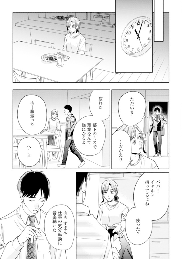 サレ妻～パパの不倫相手は×××の先生～
