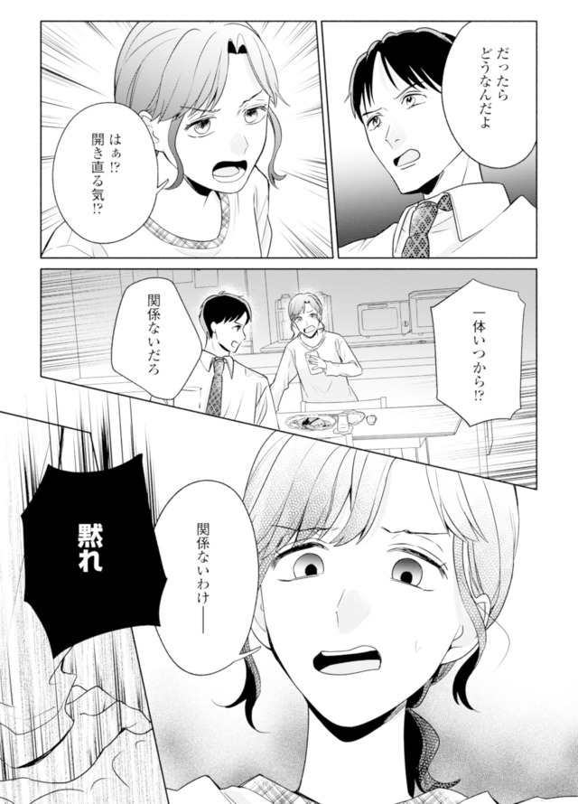 サレ妻～パパの不倫相手は×××の先生～