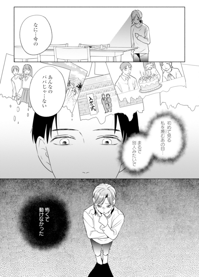 サレ妻～パパの不倫相手は×××の先生～