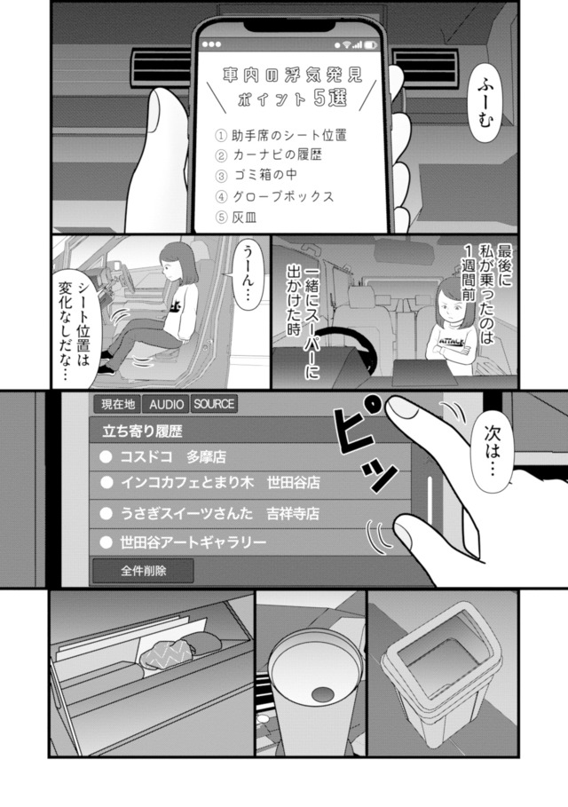 あなたの嘘は底にある