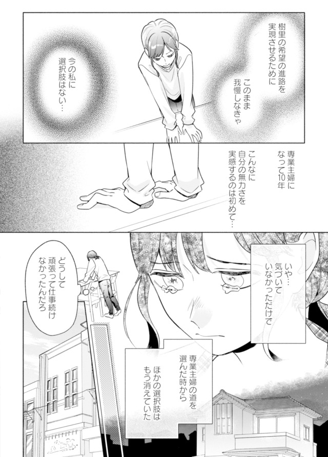 サレ妻~パパの不倫相手は×××の先生~