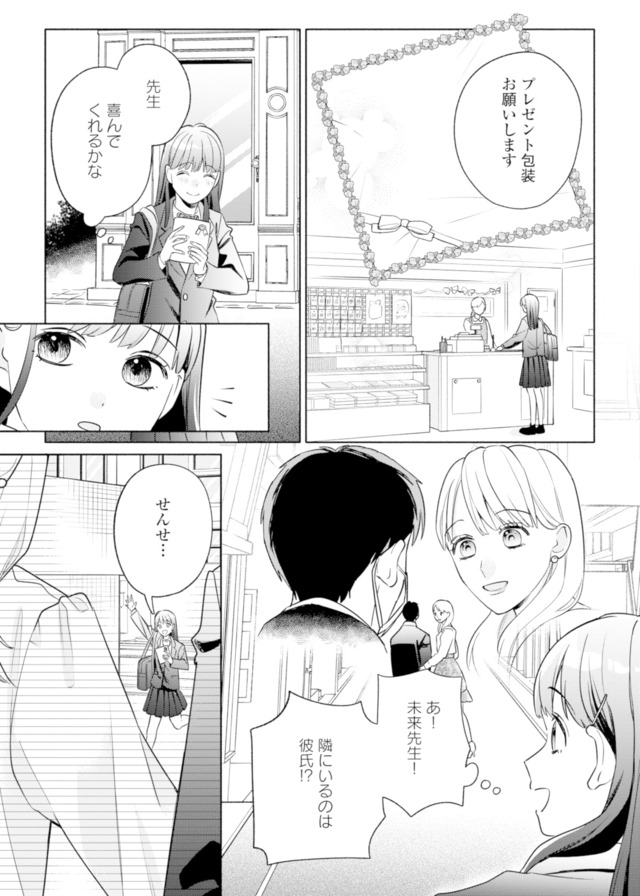 サレ妻~パパの不倫相手は×××の先生~