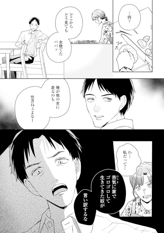 サレ妻～パパの不倫相手は×××の先生～