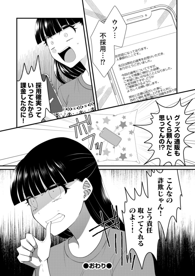 弊社、死ね！