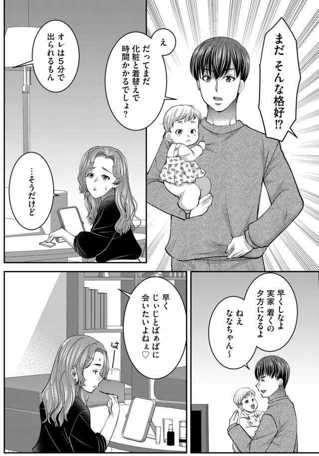 クズ夫、去勢して詫びろ