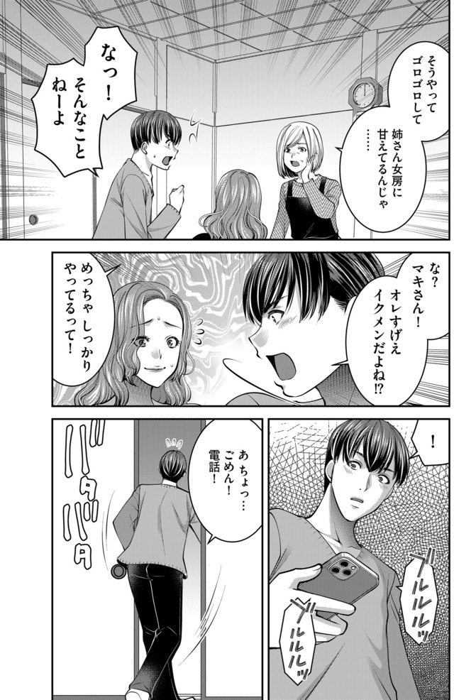 クズ夫、去勢して詫びろ
