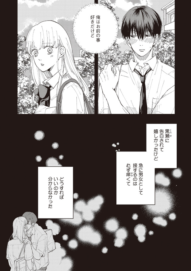 デキないふたり