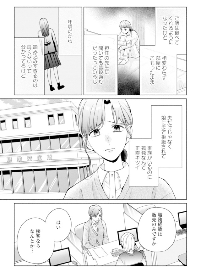 サレ妻～パパの不倫相手は×××の先生～