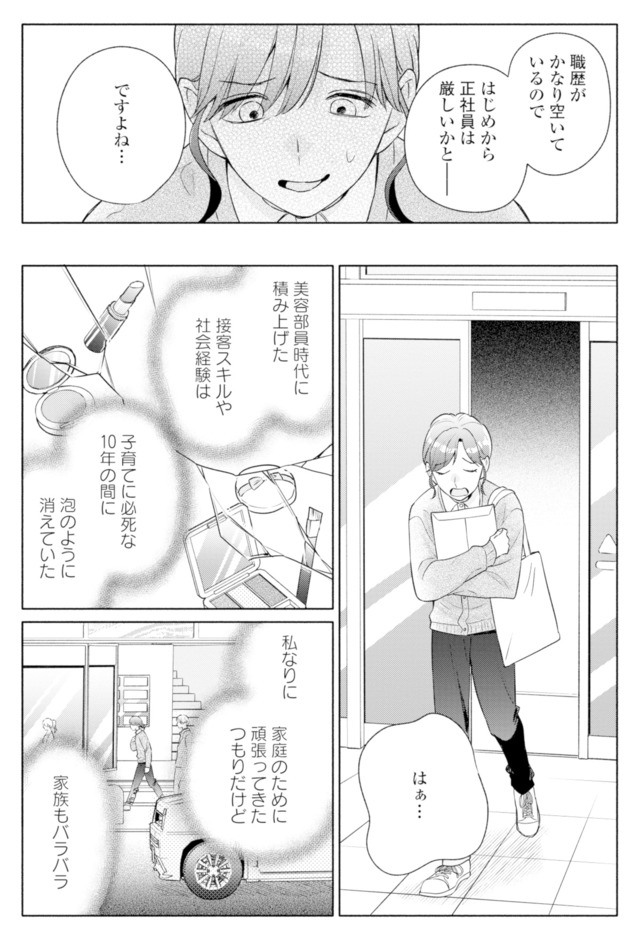 サレ妻～パパの不倫相手は×××の先生～