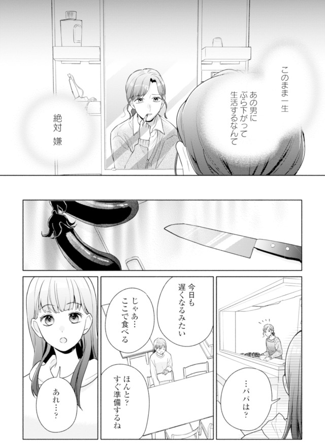 サレ妻～パパの不倫相手は×××の先生～