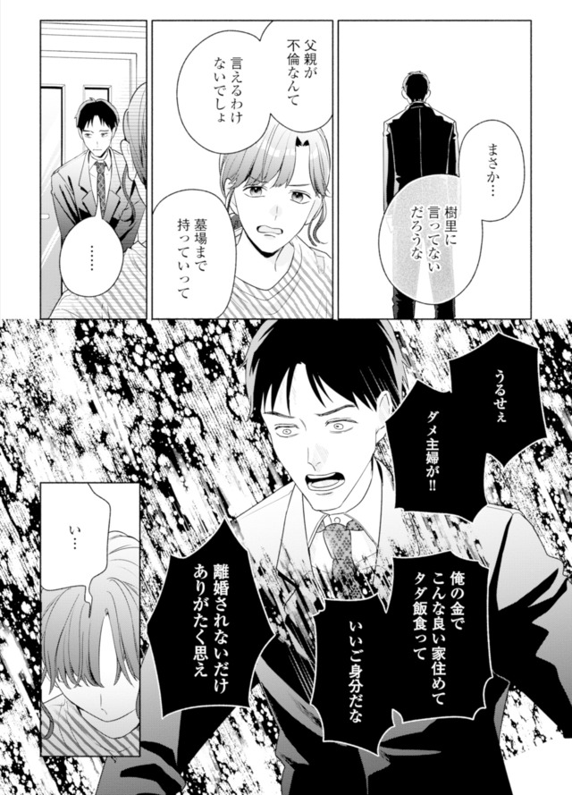 サレ妻～パパの不倫相手は×××の先生～