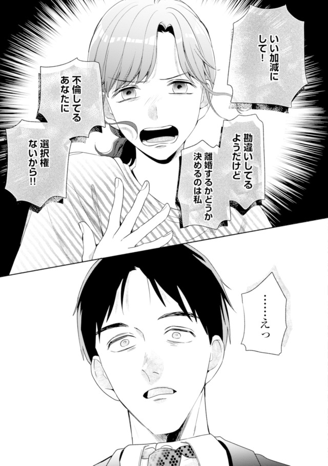 サレ妻～パパの不倫相手は×××の先生～