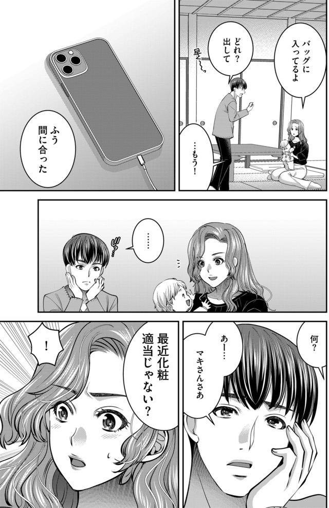 クズ夫、去勢して詫びろ
