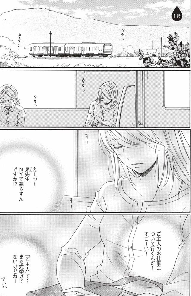リタイア女子の初恋リベンジ