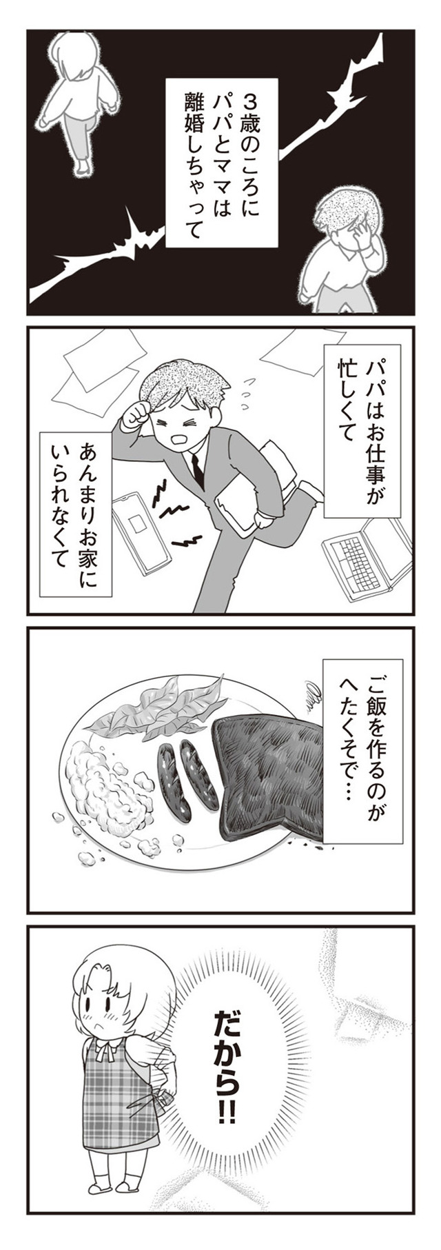 パパ、赤ちゃんが生まれないなら再婚してもいいよ