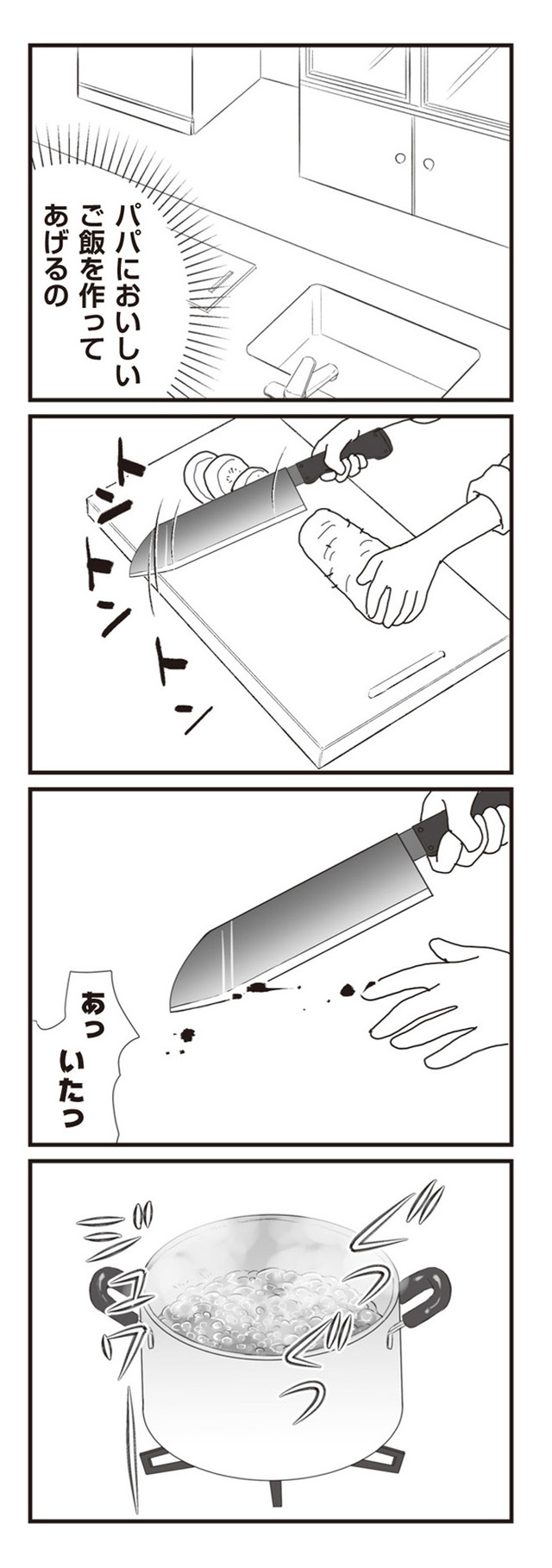 パパ、赤ちゃんが生まれないなら再婚してもいいよ