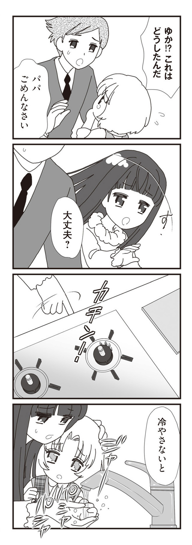 パパ、赤ちゃんが生まれないなら再婚してもいいよ