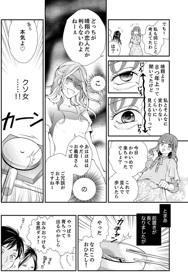 サバサバ嫁とモテ系姑～お義母様ったら老眼でしたか～
