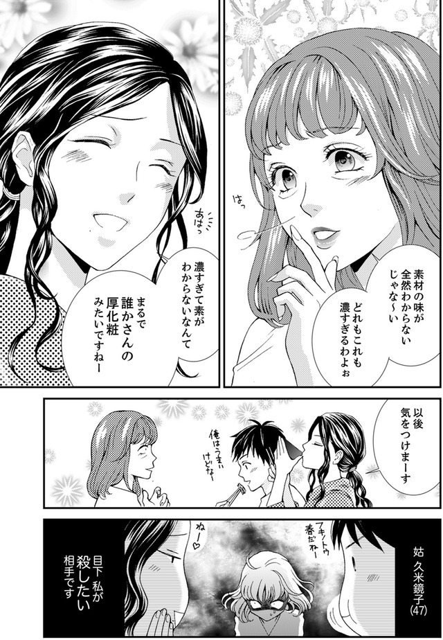 サバサバ嫁とモテ系姑～お義母様ったら老眼でしたか～