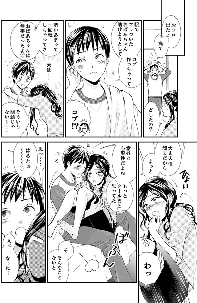 サバサバ嫁とモテ系姑～お義母様ったら老眼でしたか～
