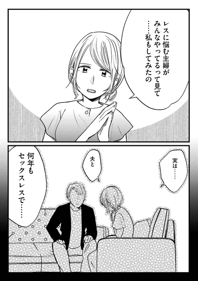 死ぬまでデキないってことですか？ レスられ妻の復讐