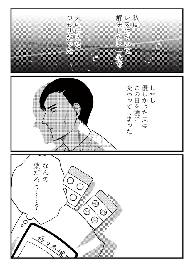死ぬまでデキないってことですか？ レスられ妻の復讐