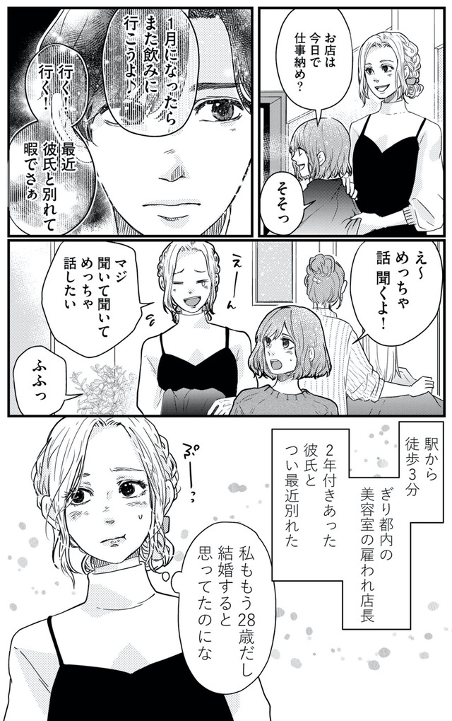 甘い沼は地獄の味がする 妻バレでも別れてくれない不倫カレシ