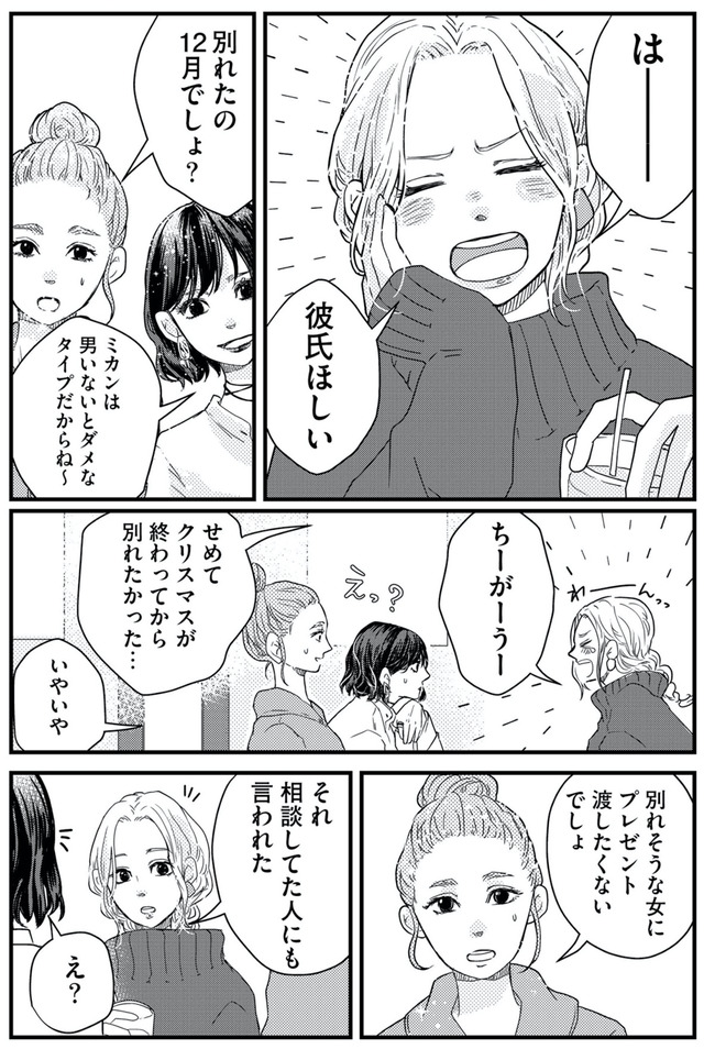 甘い沼は地獄の味がする 妻バレでも別れてくれない不倫カレシ