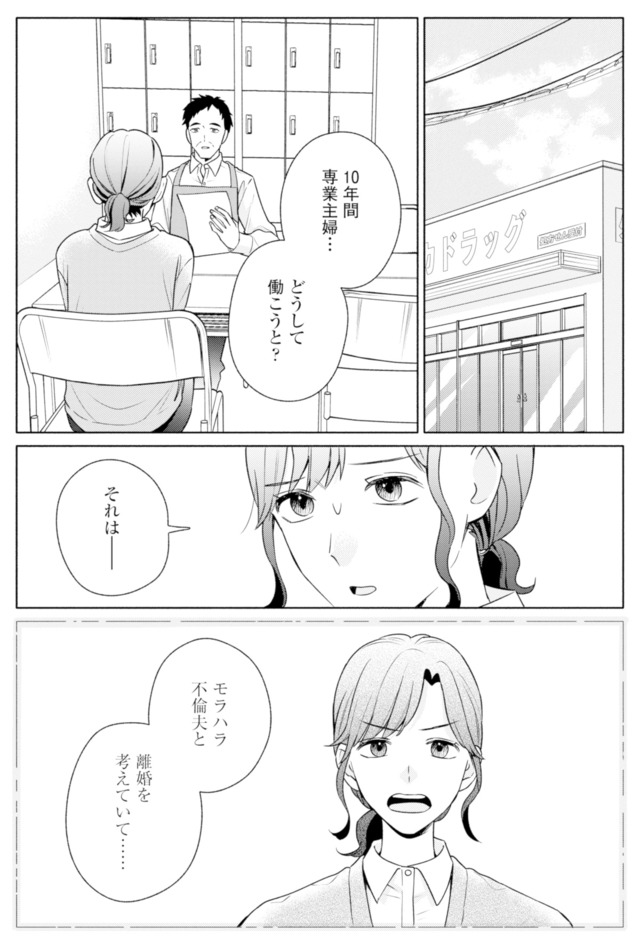 サレ妻～パパの不倫相手は×××の先生～
