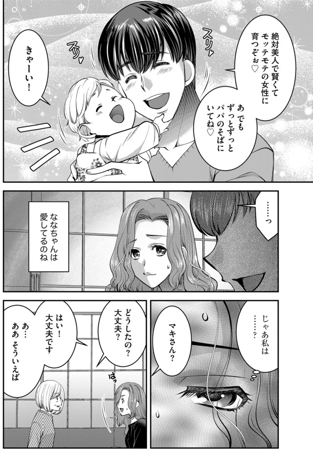 クズ夫、去勢して詫びろ