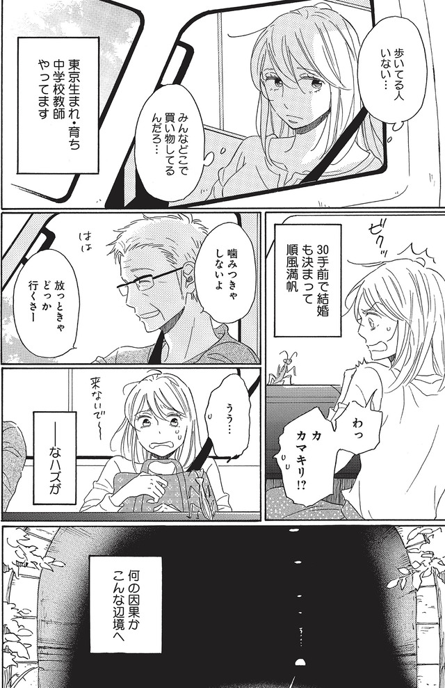 リタイア女子の初恋リベンジ