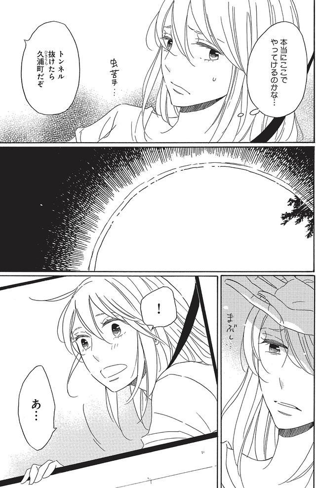 リタイア女子の初恋リベンジ