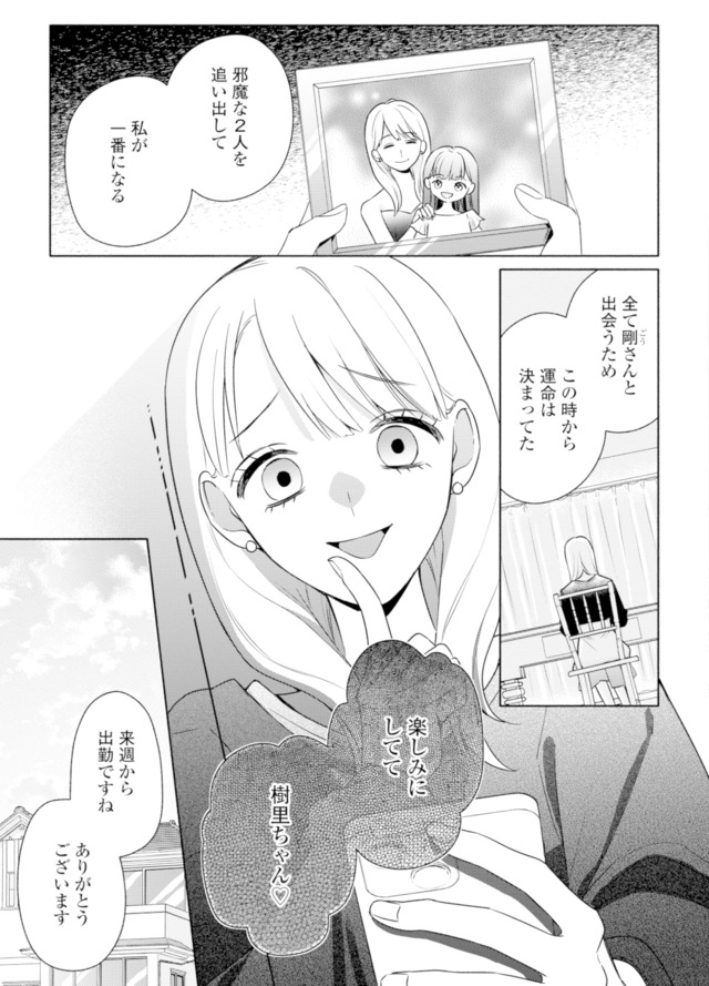 サレ妻～パパの不倫相手は×××の先生～