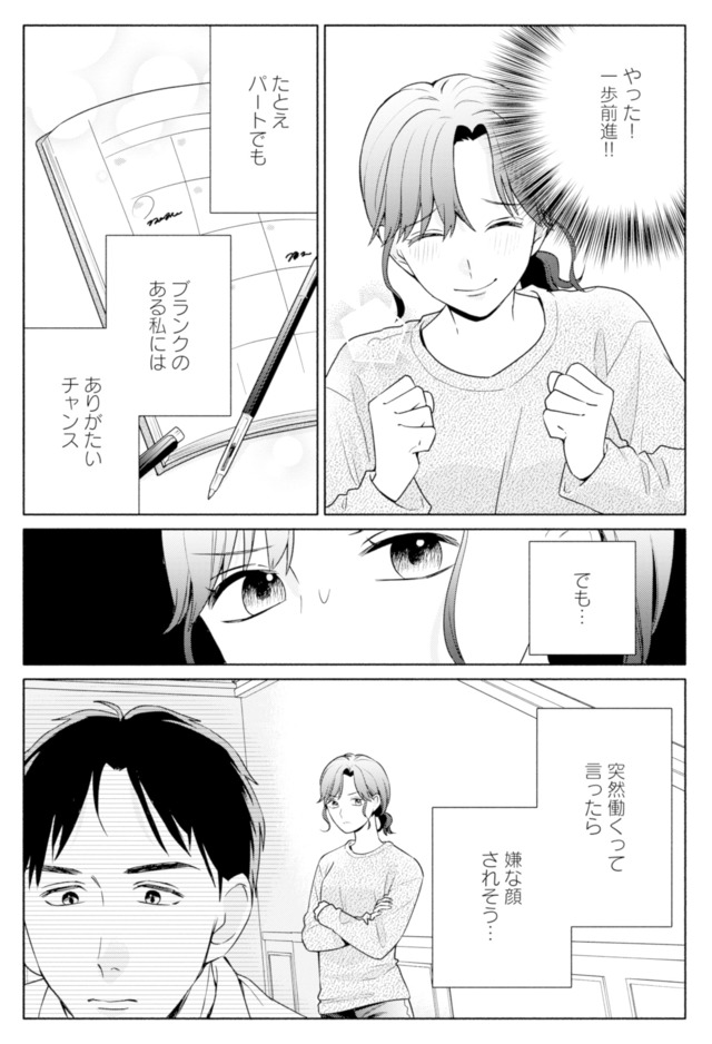 サレ妻～パパの不倫相手は×××の先生～