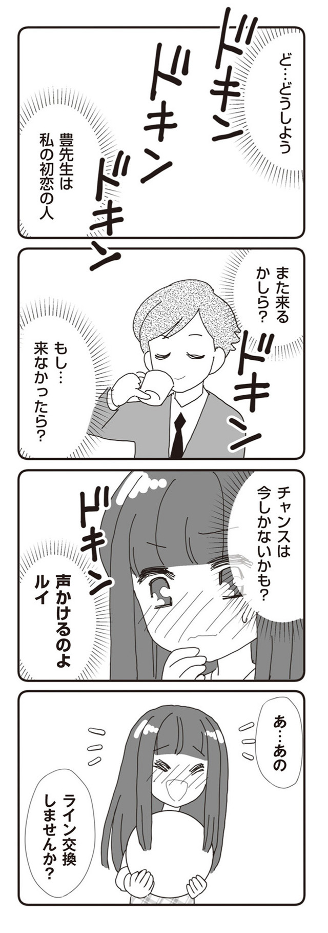パパ、赤ちゃんが生まれないなら再婚してもいいよ